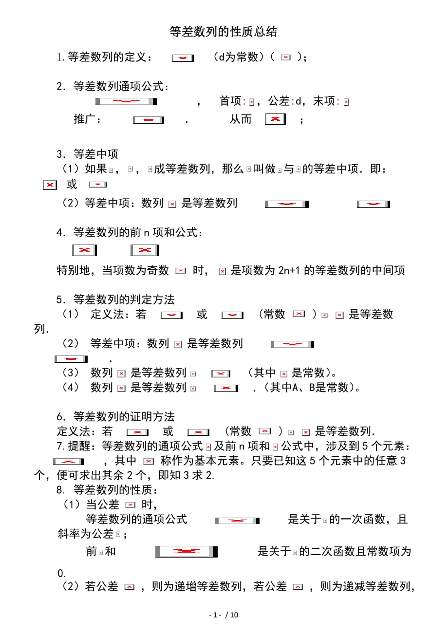 等差数列知识点总结及练习精华word版_第1页