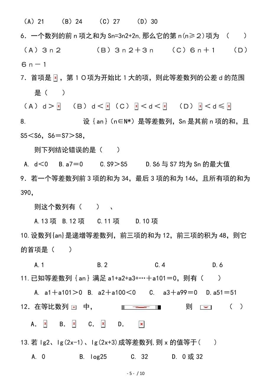 等差数列知识点总结及练习精华word版_第5页