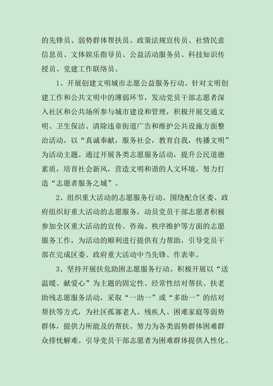 青年志愿者服务活动方案1_第5页