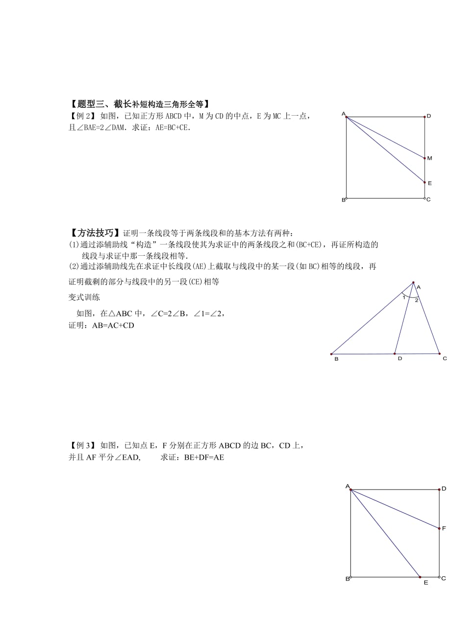 人教版初二数学上册三角形的证明_第3页