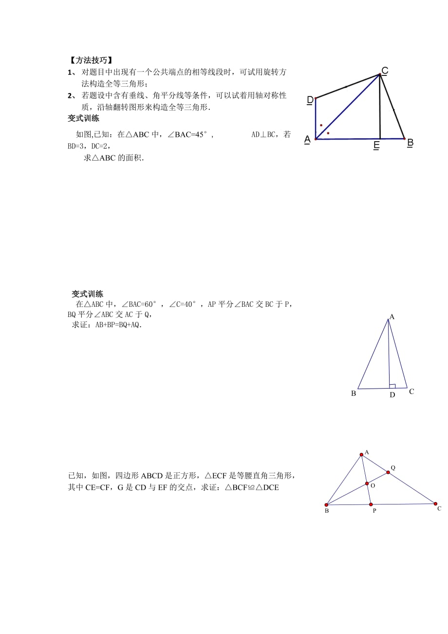 人教版初二数学上册三角形的证明_第4页