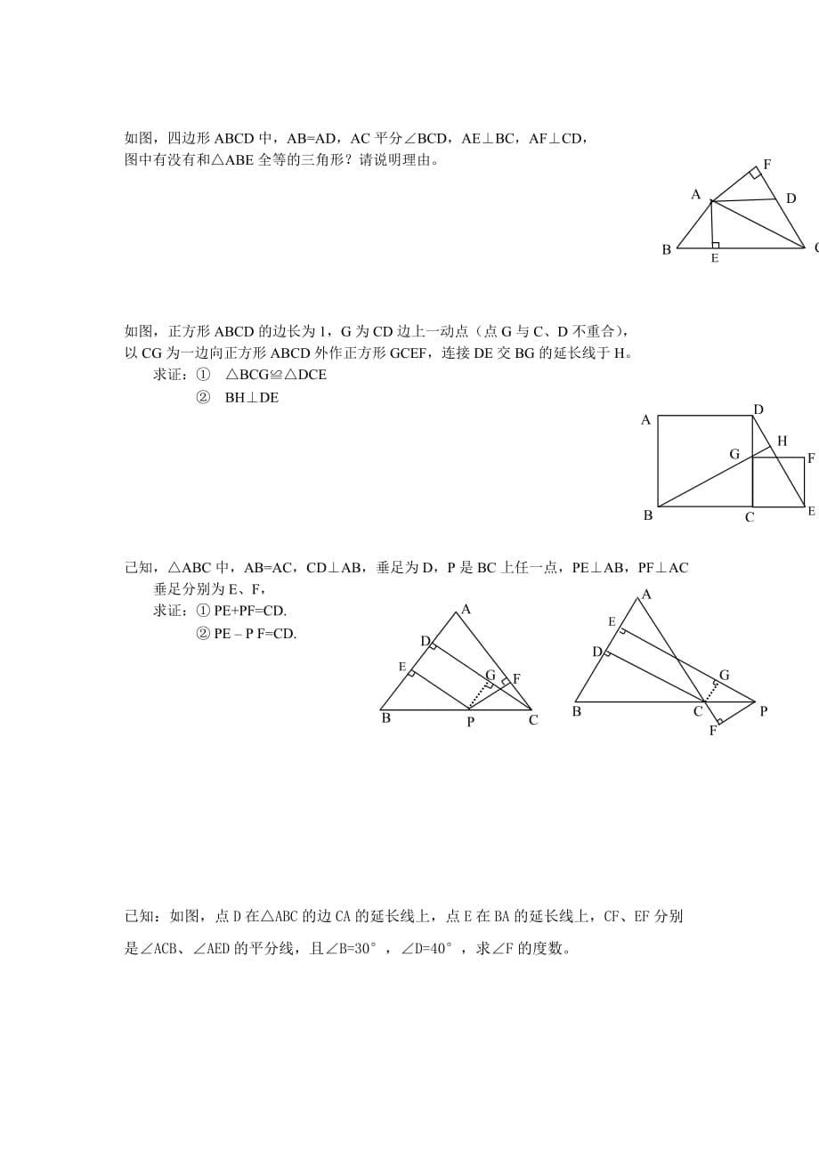 人教版初二数学上册三角形的证明_第5页