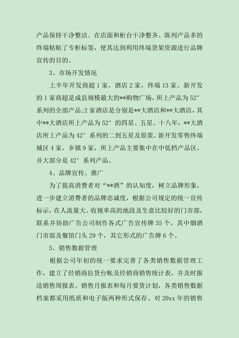 精选公司销售下半年工作计划_第2页