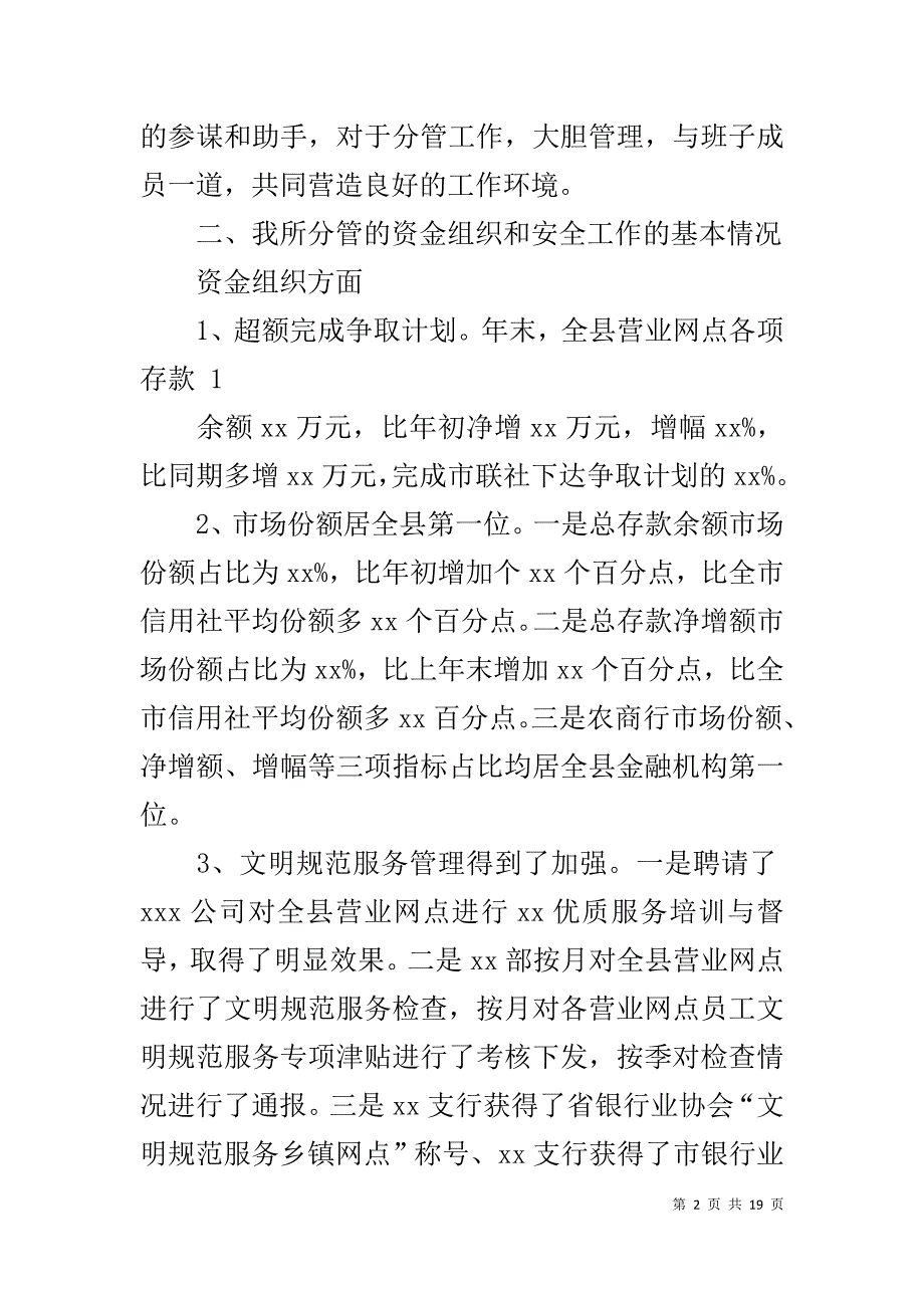 银行述职述廉报告20XX_第2页