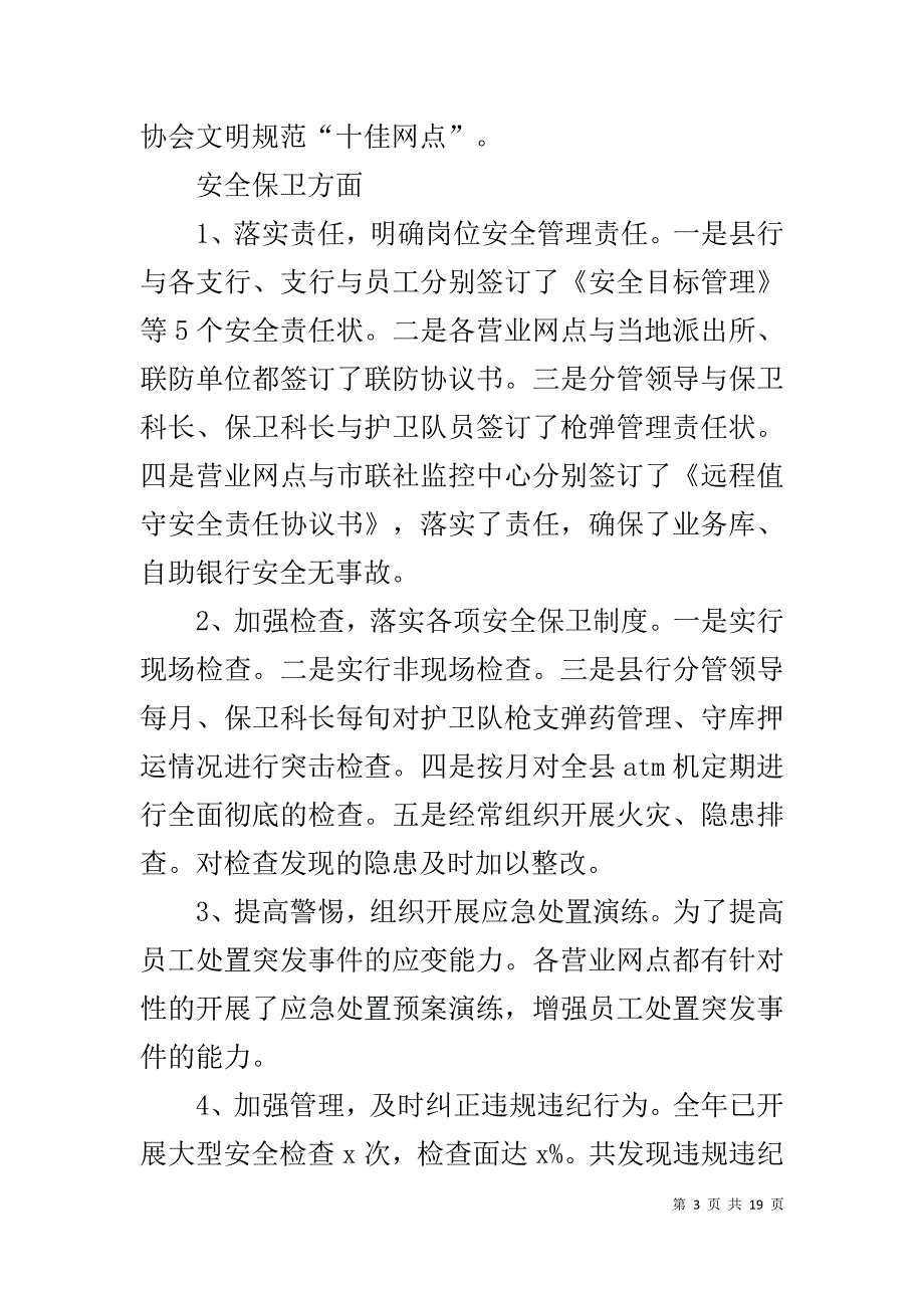 银行述职述廉报告20XX_第3页