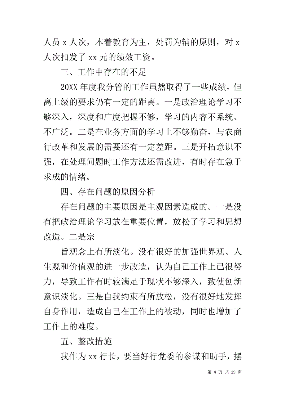 银行述职述廉报告20XX_第4页