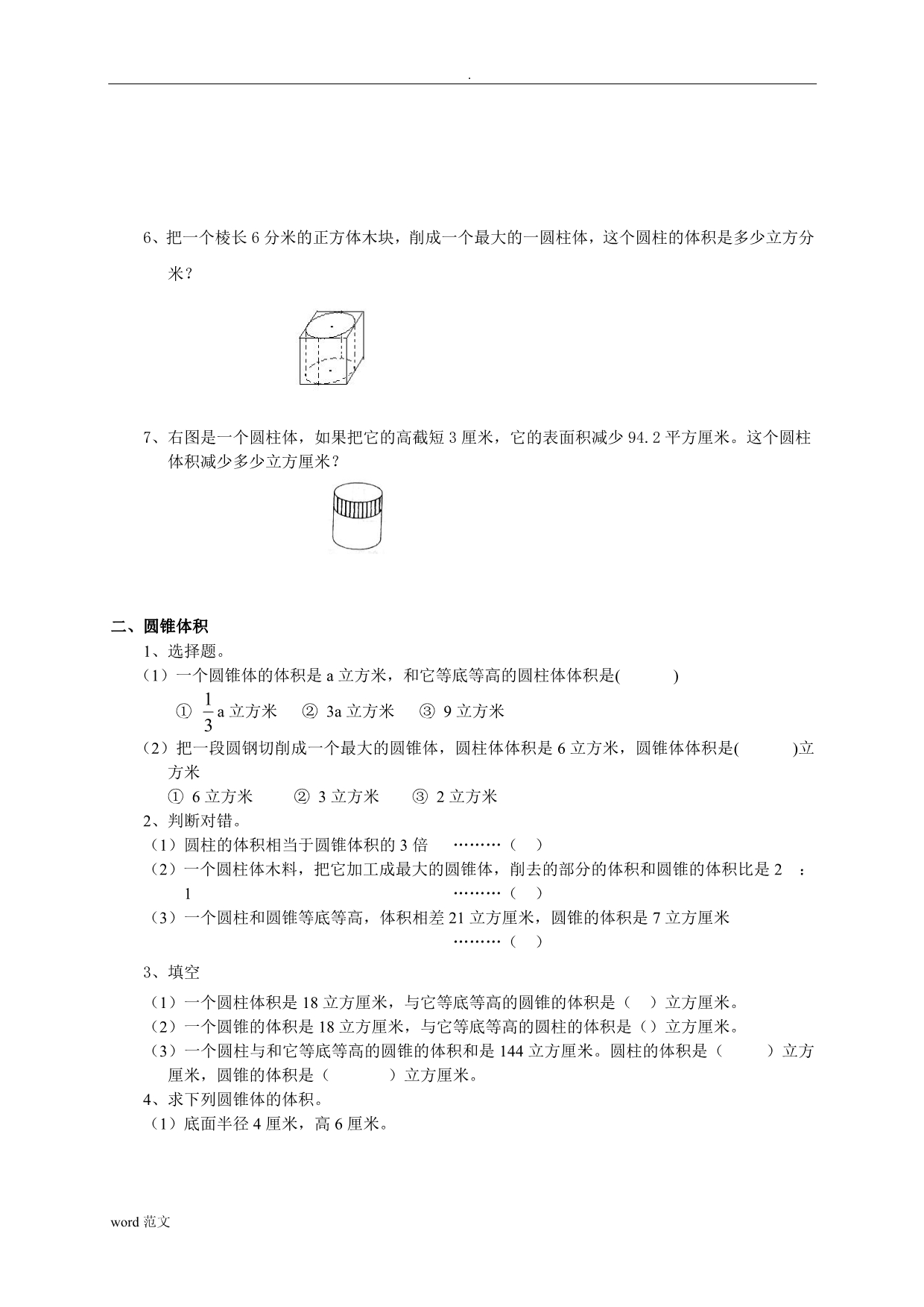 小升初总复习数学归类讲解训练(中-含答案)_第2页