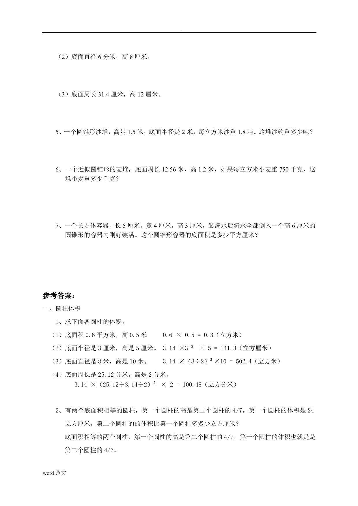 小升初总复习数学归类讲解训练(中-含答案)_第3页