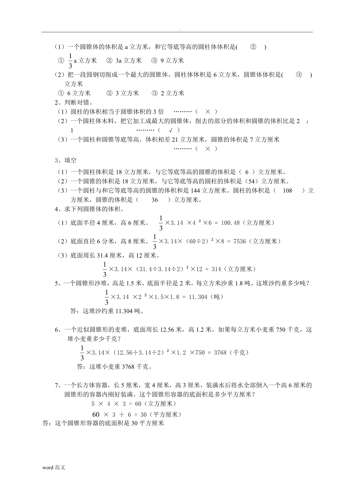 小升初总复习数学归类讲解训练(中-含答案)_第5页