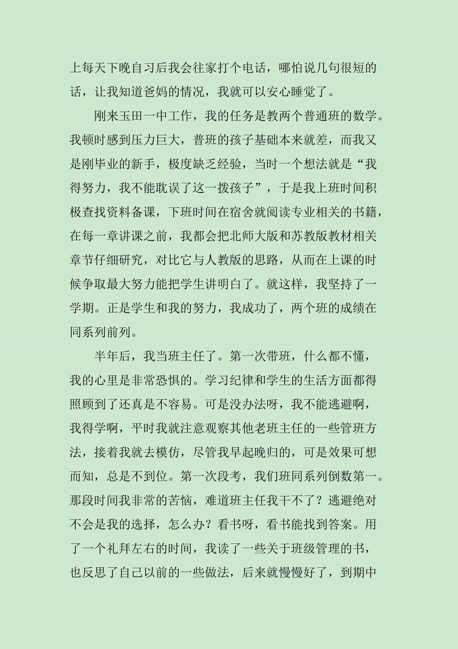 高中教师节教师代表发言稿范文_第2页