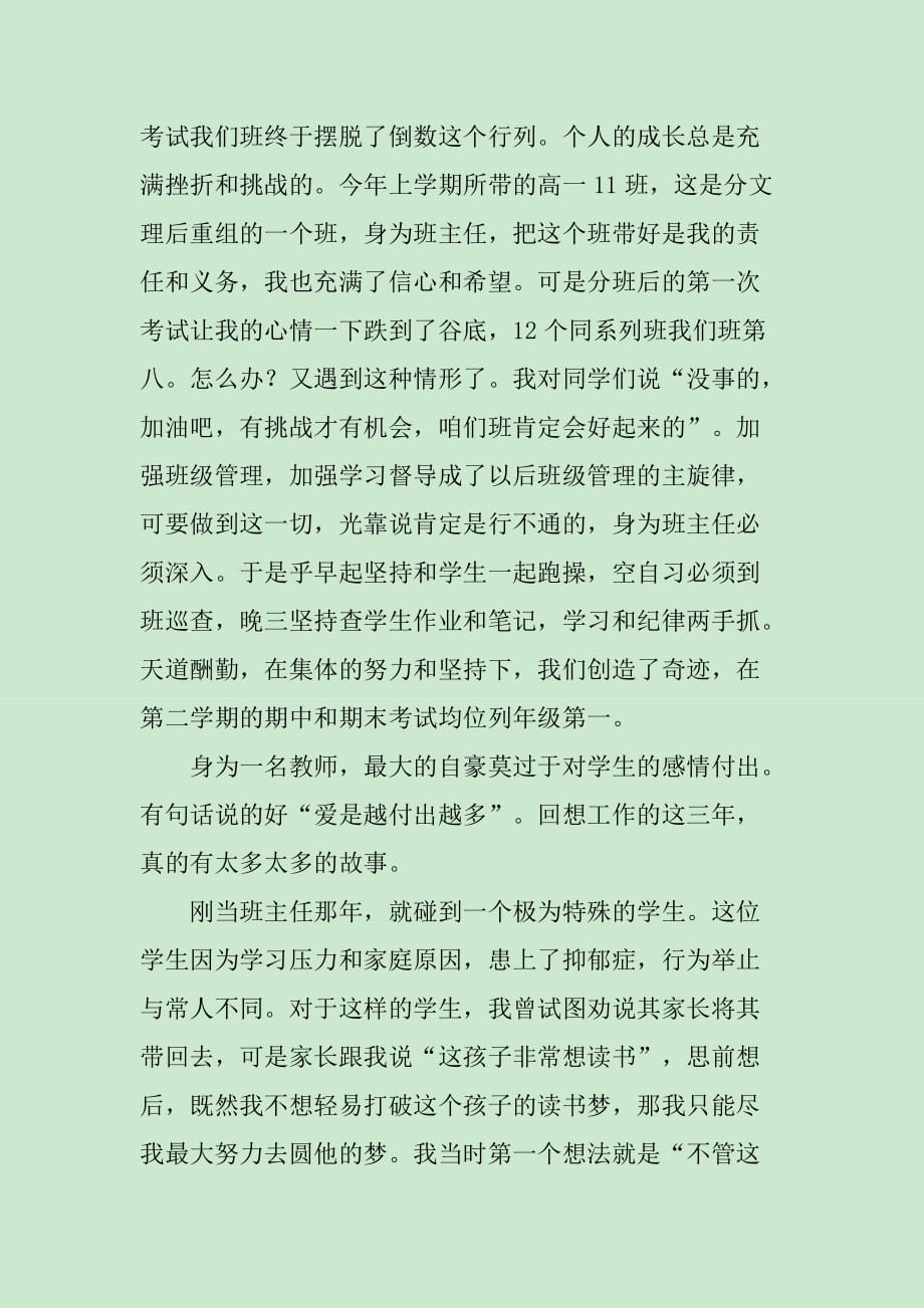 高中教师节教师代表发言稿范文_第3页