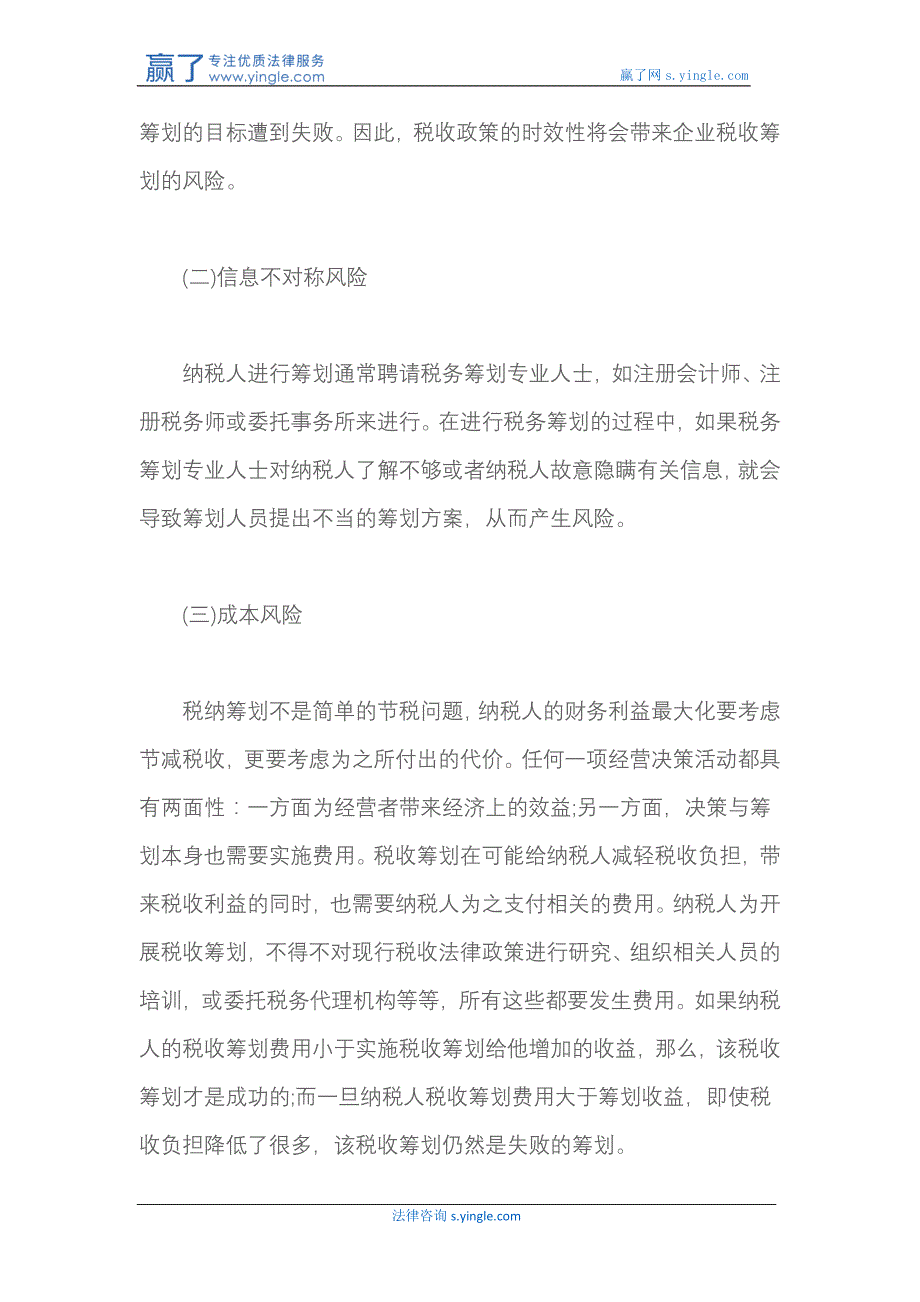 税收筹划过程中的涉税风险控制_第3页