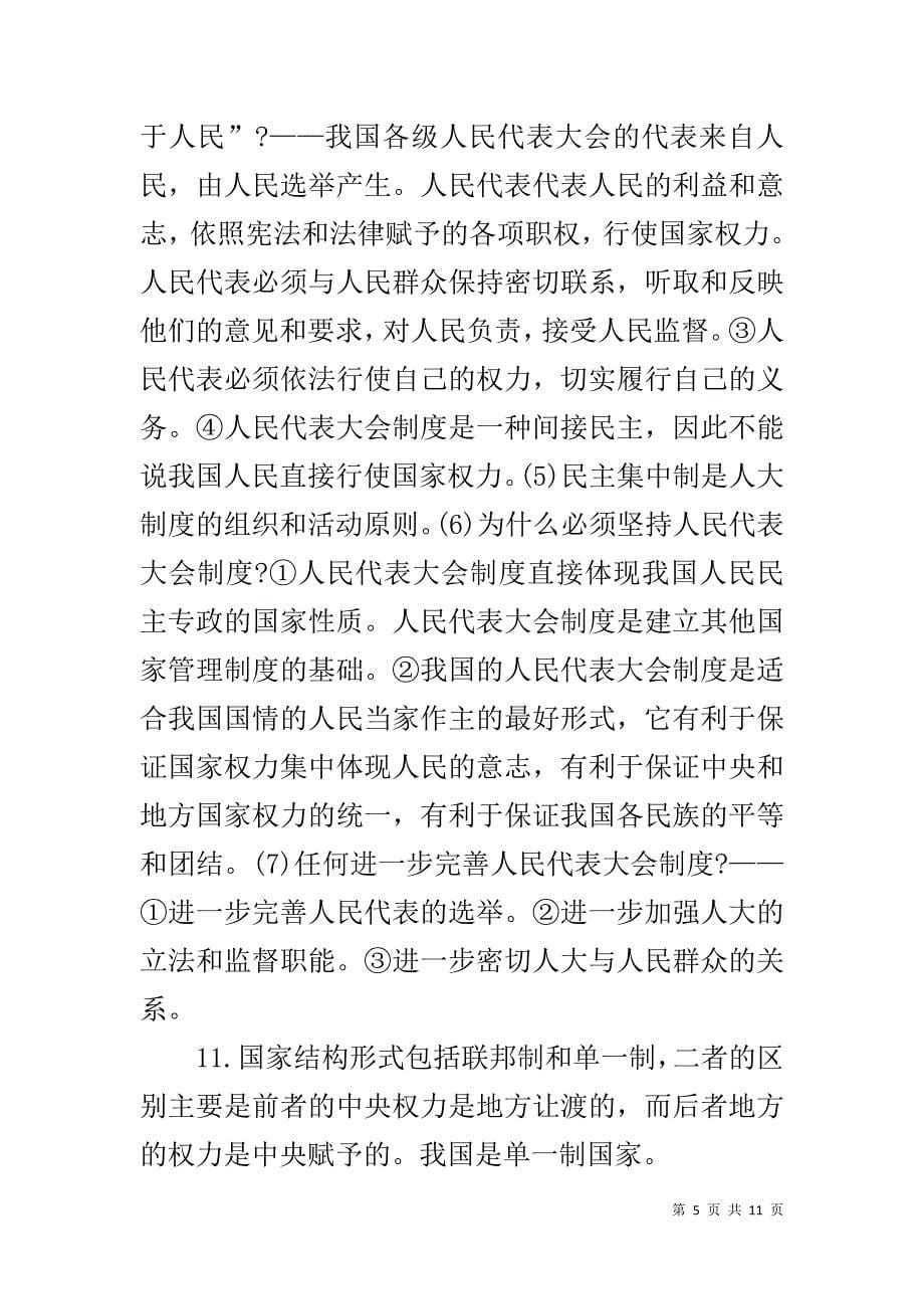 高中政治必修二知识点 高中政治必修2我国的国家制度知识点总结_第5页