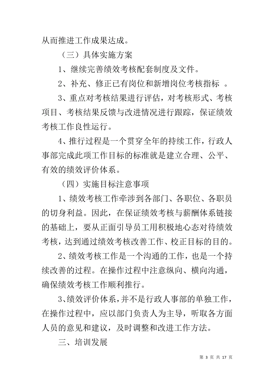 行政人事部年度工作计划2020_第3页