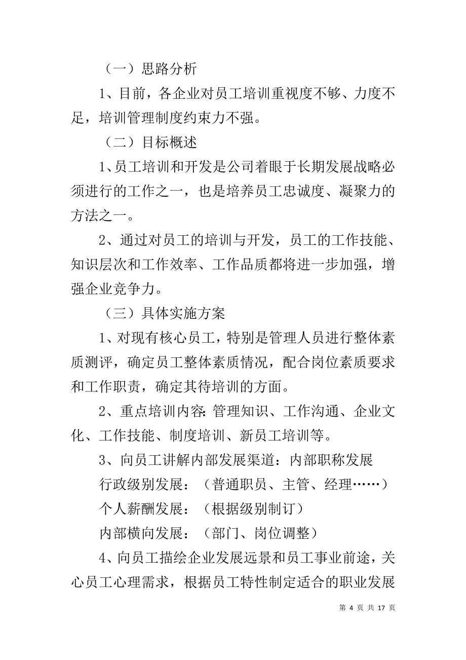 行政人事部年度工作计划2020_第4页