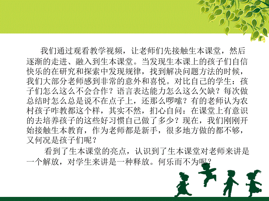 刘表小学教导主任论坛材料_第4页