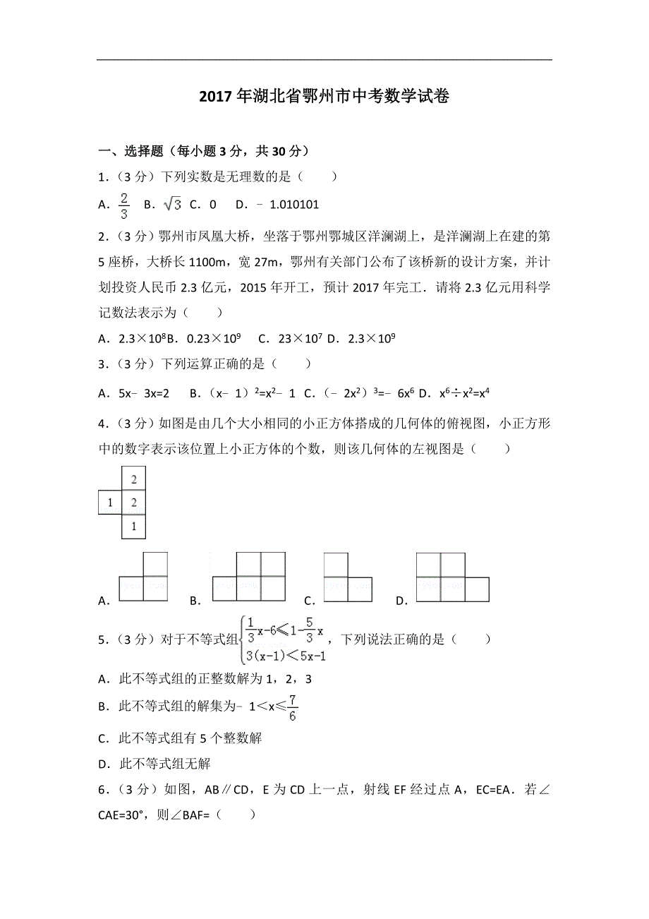 最新中考数学试卷 (206)_第1页