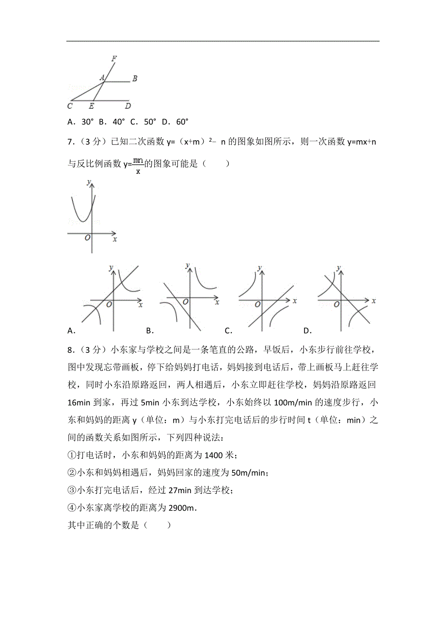 最新中考数学试卷 (206)_第2页