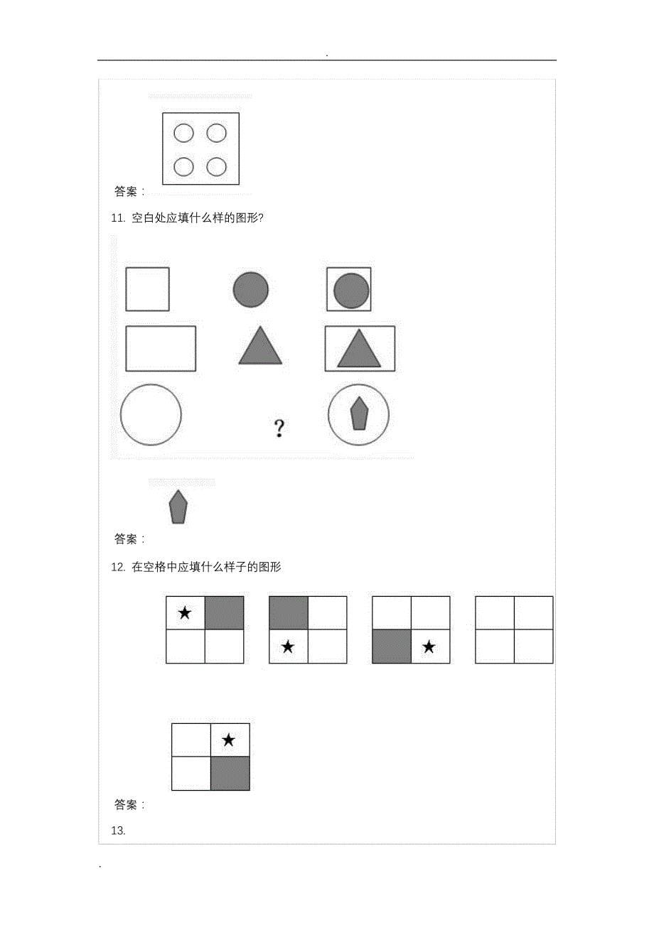 小学一年级奥数题及答案-认识图形题及答案_第5页