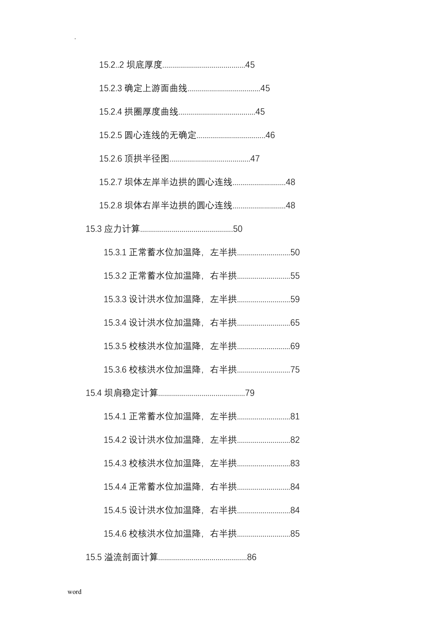 七家田水电站设计-毕业设计_第4页