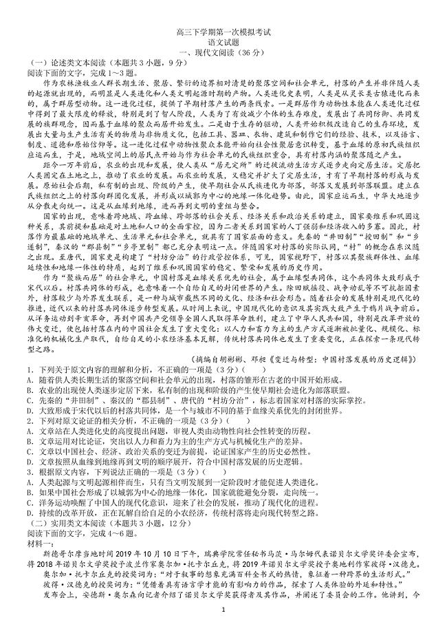 【全国百强校】内蒙古2020届高三下学期第一次模拟考试语文试题