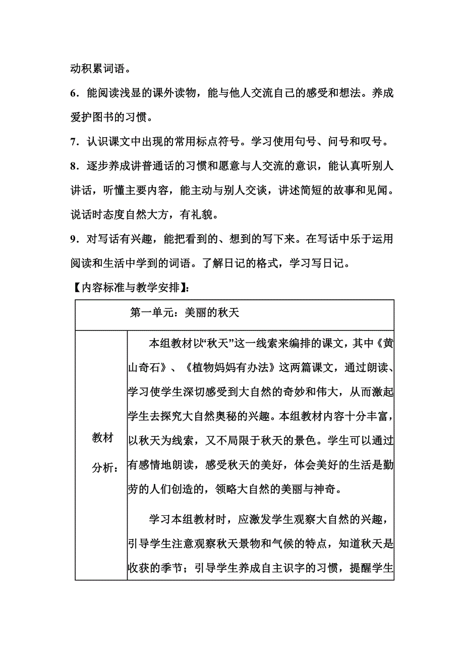 二年级语文课程纲要解读_第2页