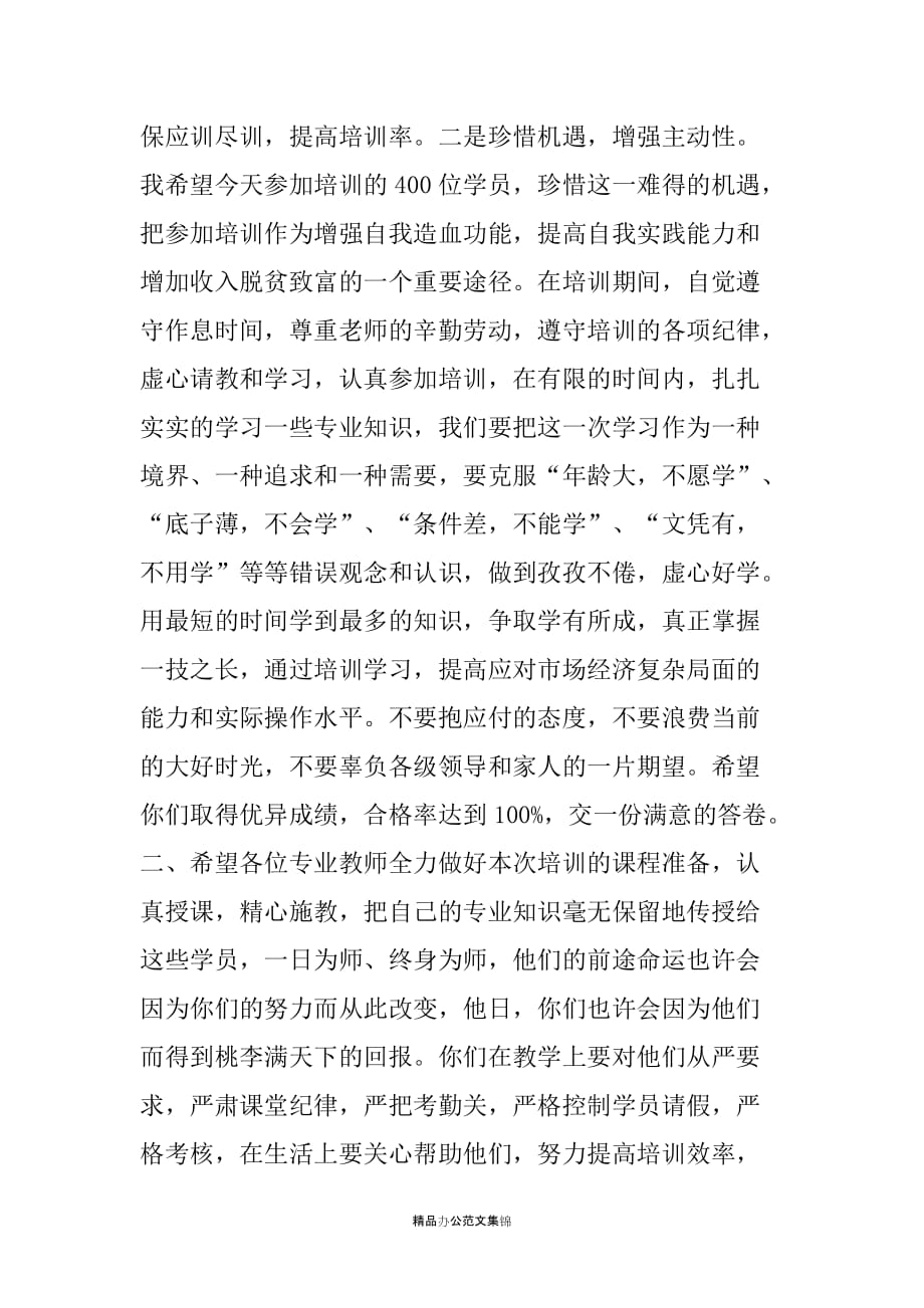 镇党委书记在贫困劳动力培训转移培训班开班暨培训券发放仪式仪式上的讲话_第3页