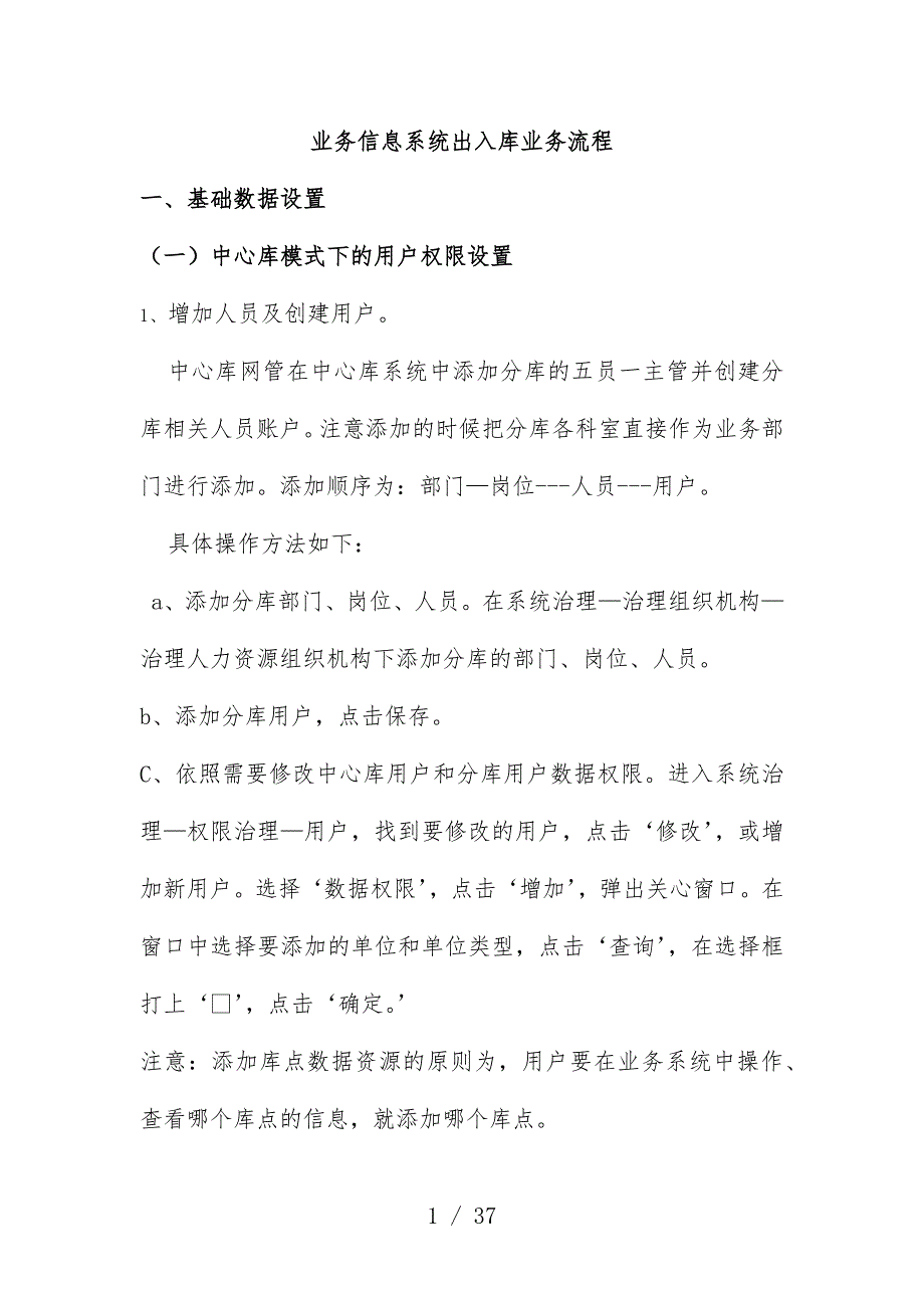 业务信息系统出入库业务计划流程概述_第1页