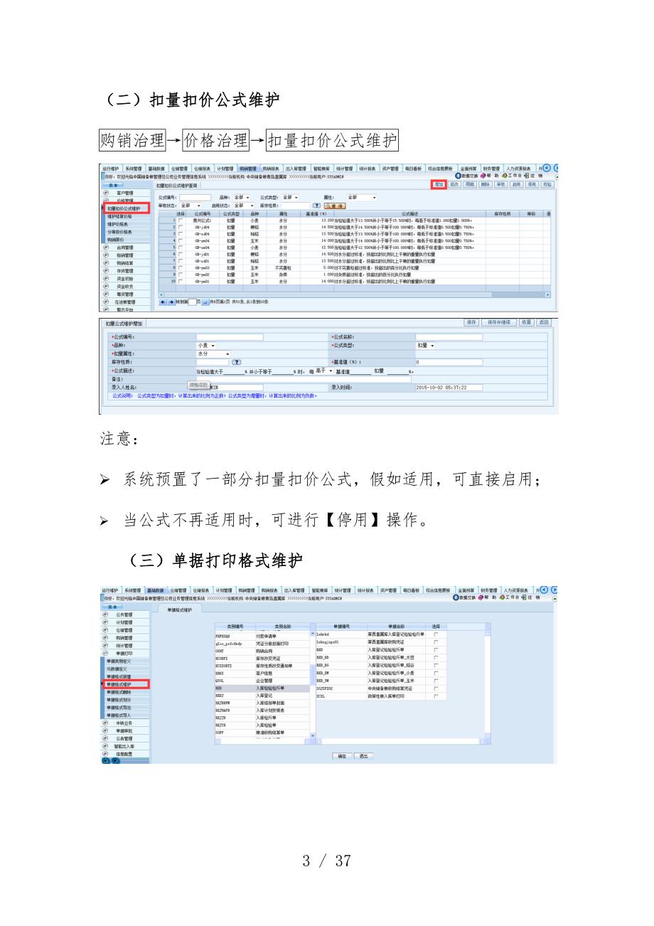 业务信息系统出入库业务计划流程概述_第3页