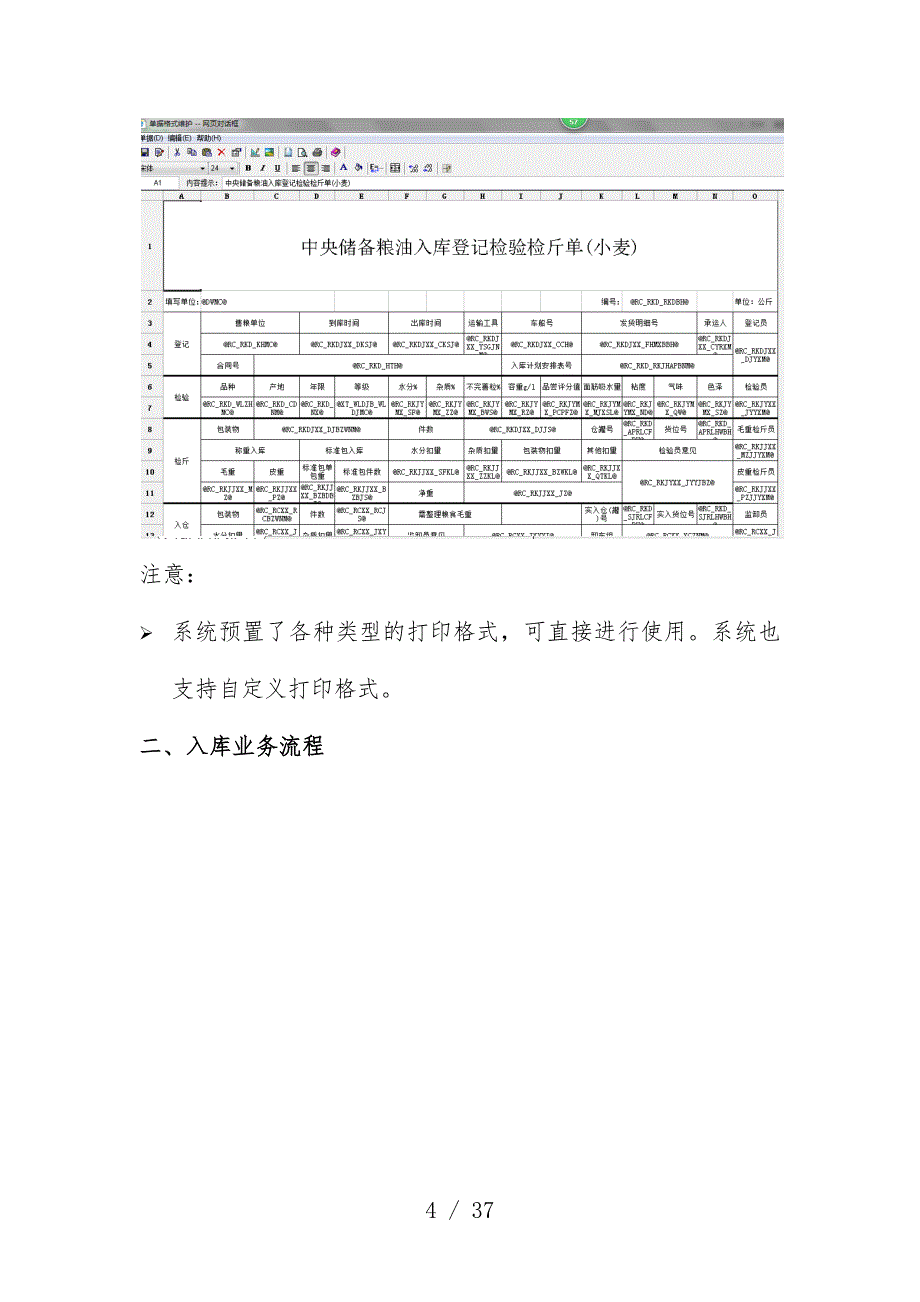 业务信息系统出入库业务计划流程概述_第4页