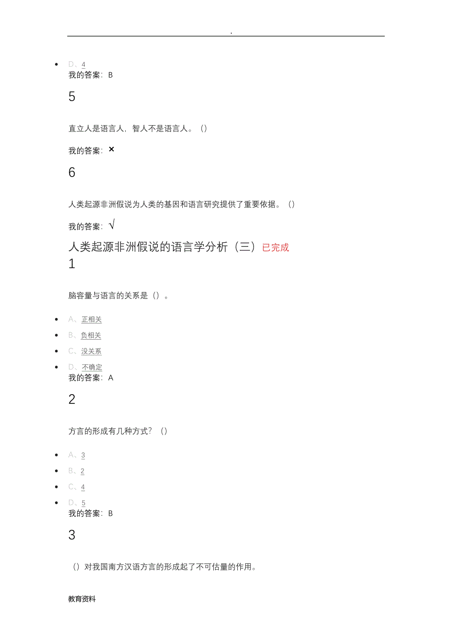 语言文化答案_第3页