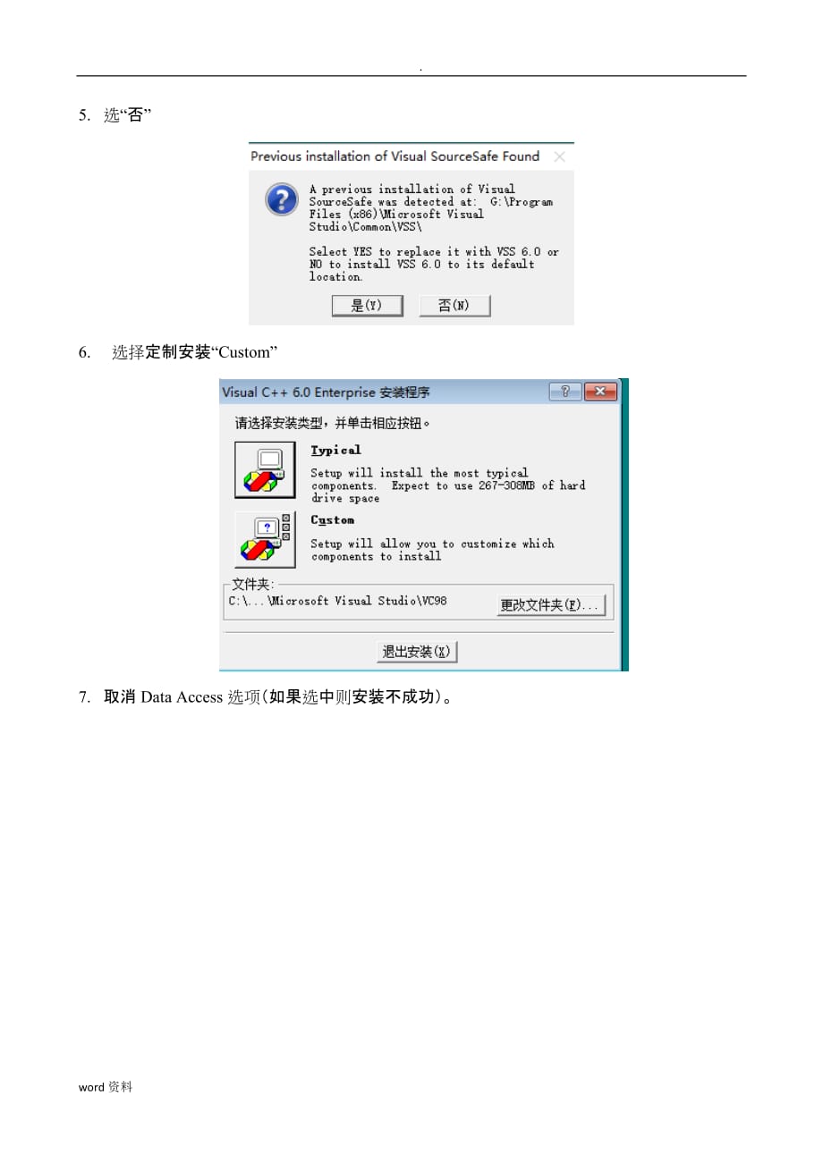 Win10下VC6安装方法详解_第4页