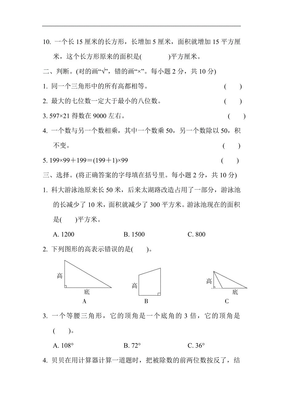 苏教版四年级下册数学期末检测卷(含答案）_第2页