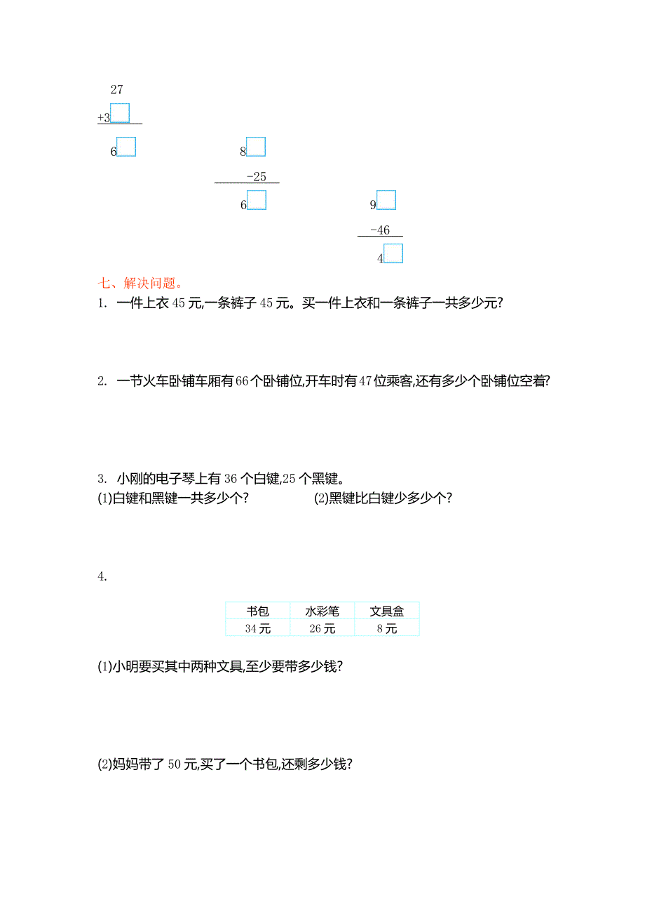 新北师大版一年级数学下册第六单元试卷含答案_第2页