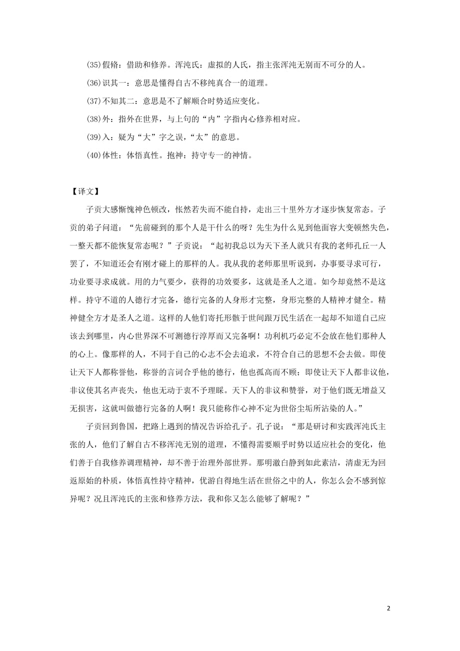 【常耕不辍】小学语文名家经典诵读《庄子》（二）子贡卑陬失色素材语文版_第2页