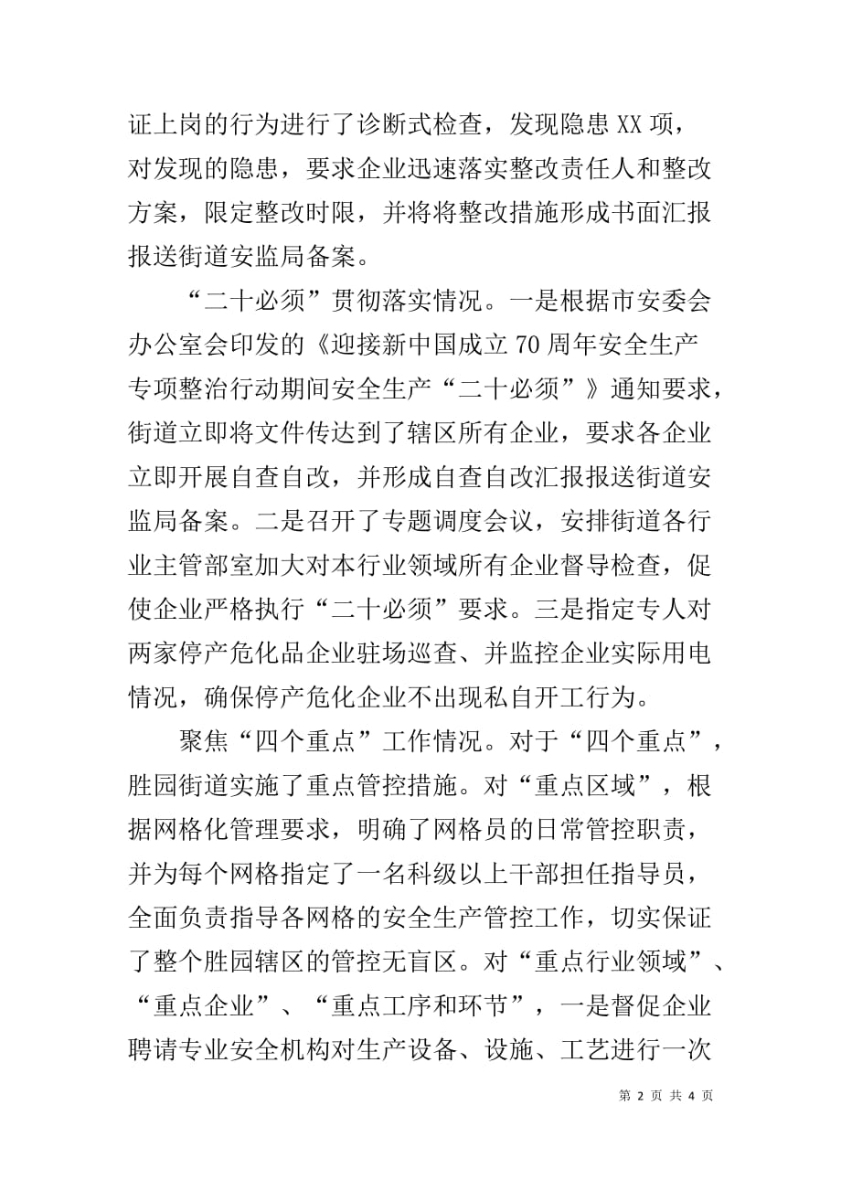 迎接新中国成立70周年安全生产专项整治行动重点工作汇报_第2页