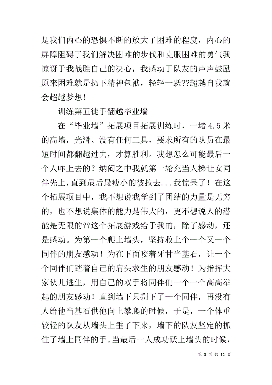 高中户外拓展心得1_第3页