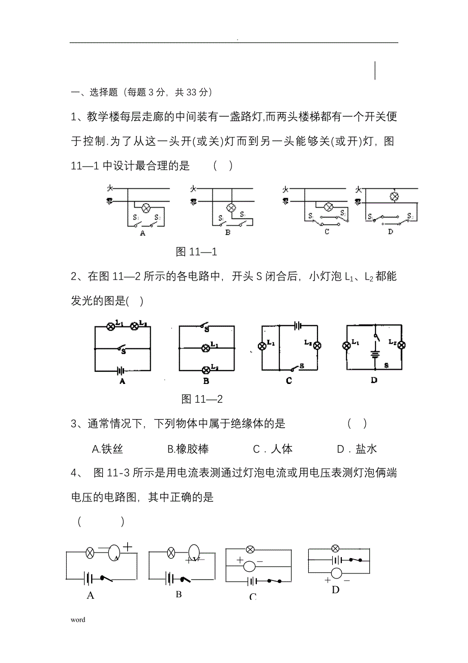 九年级物理简单电路练习题(全部练习,附答案)_第1页