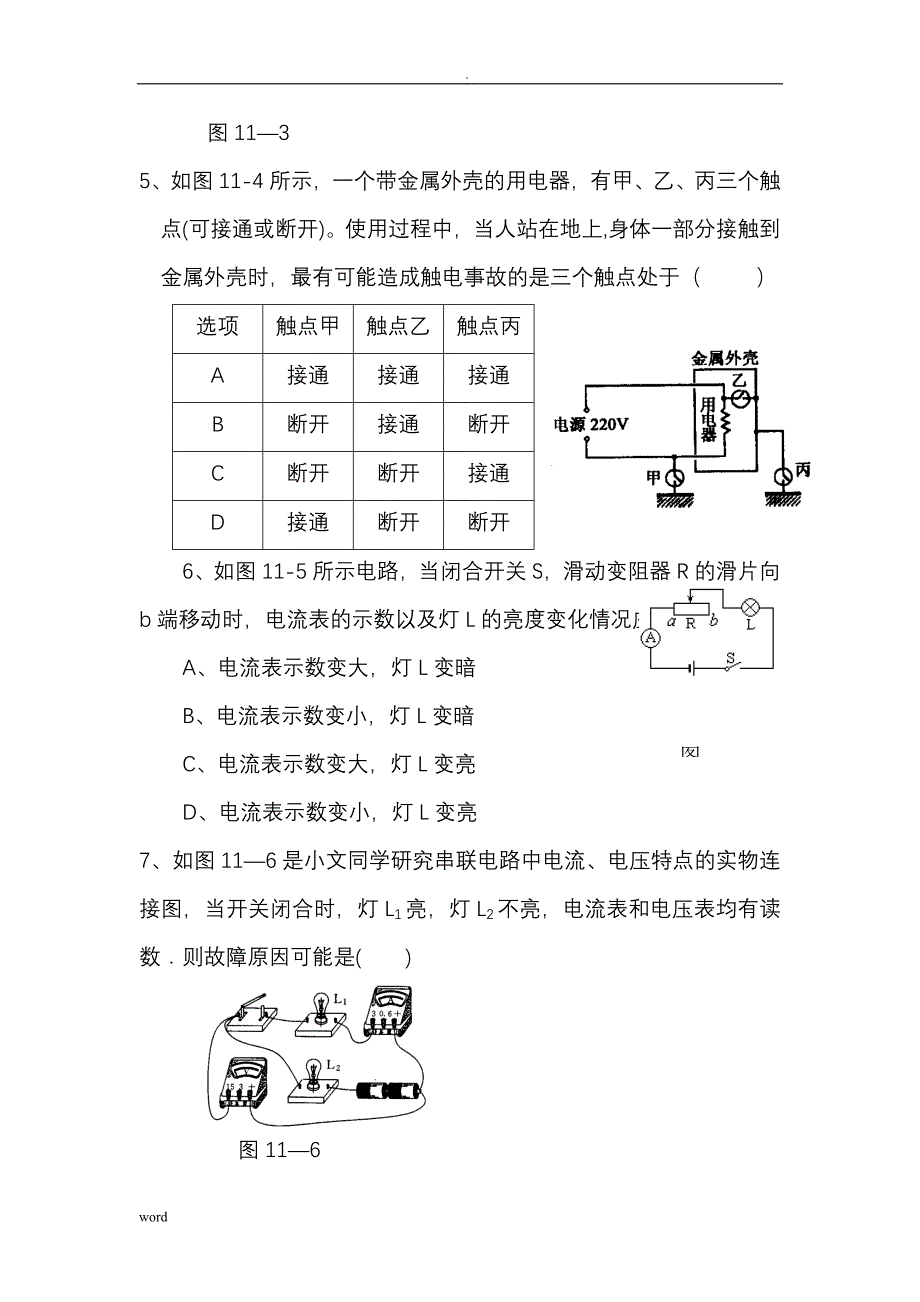 九年级物理简单电路练习题(全部练习,附答案)_第2页
