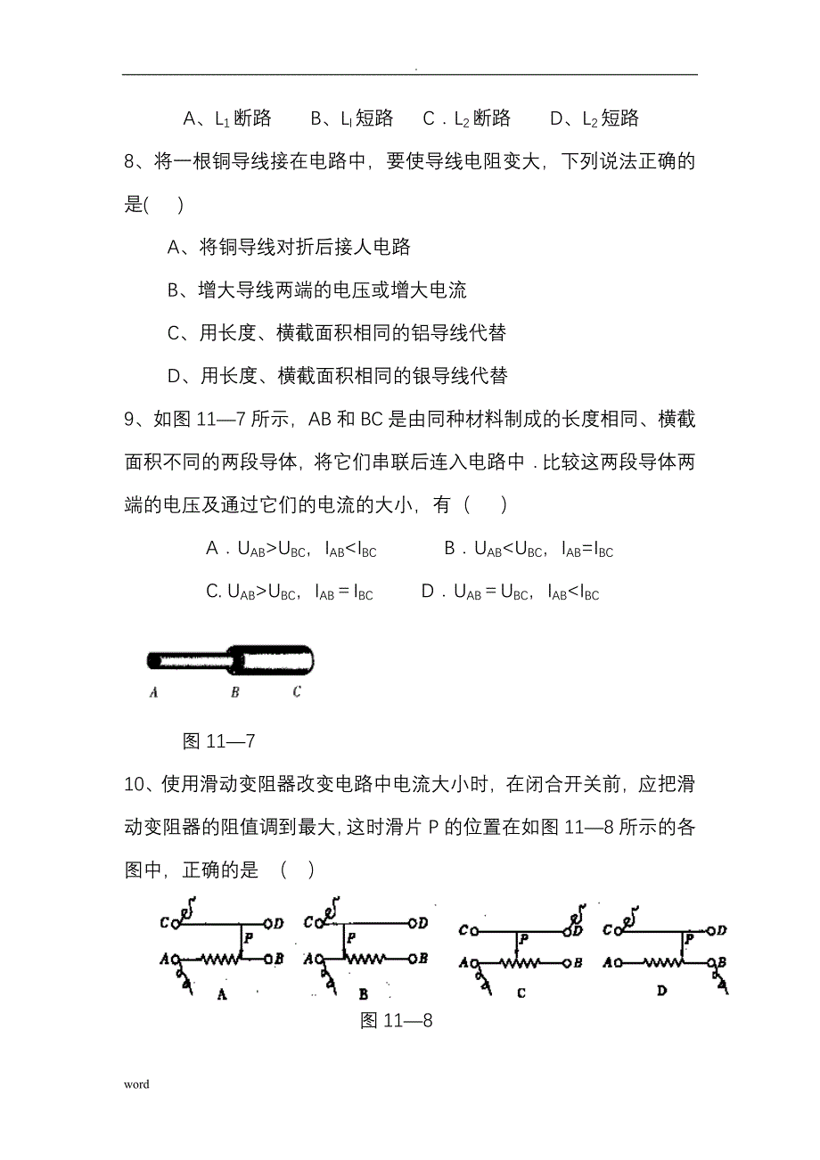 九年级物理简单电路练习题(全部练习,附答案)_第3页