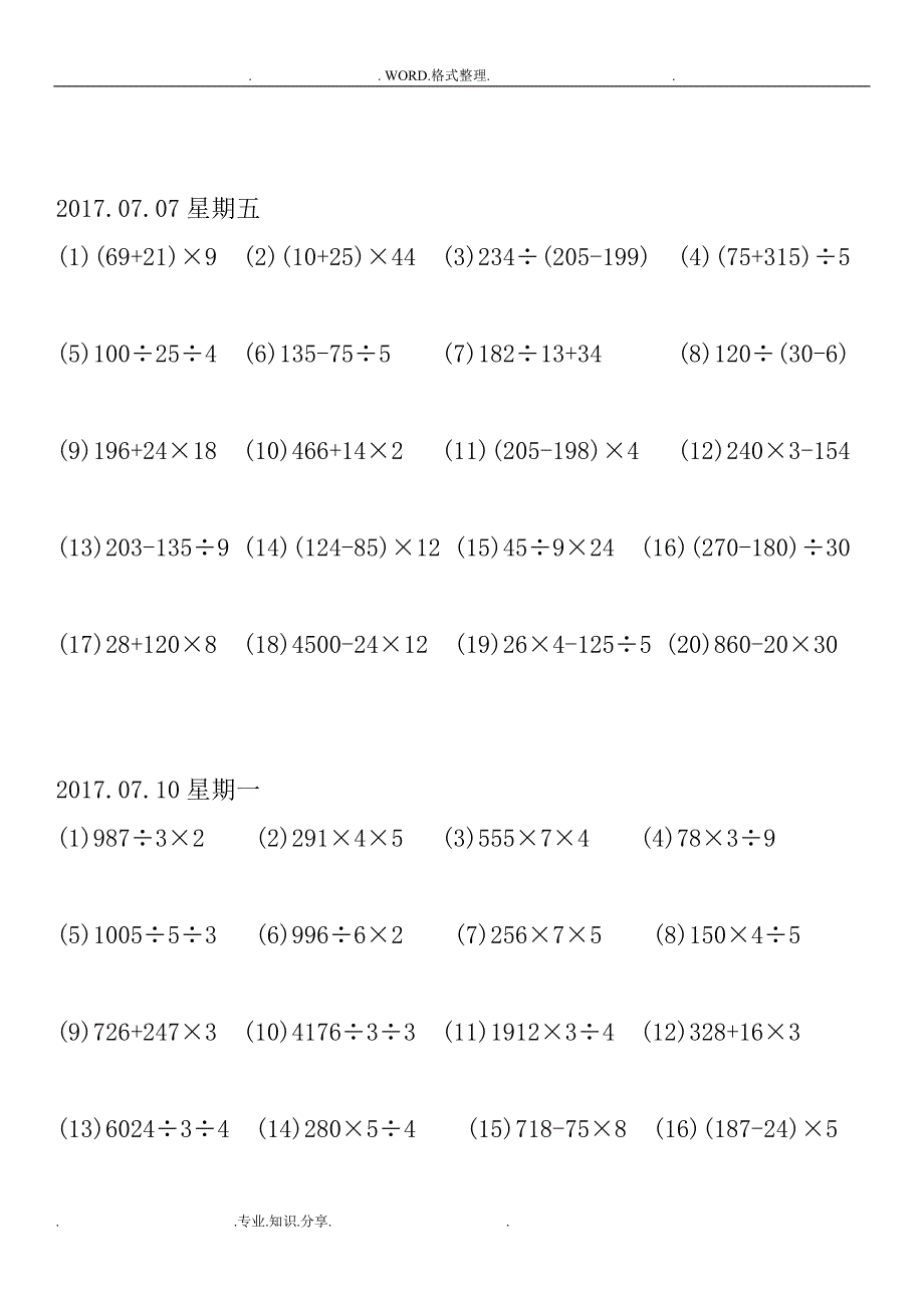 小学三年级(下册)脱式计算练习试题_第2页