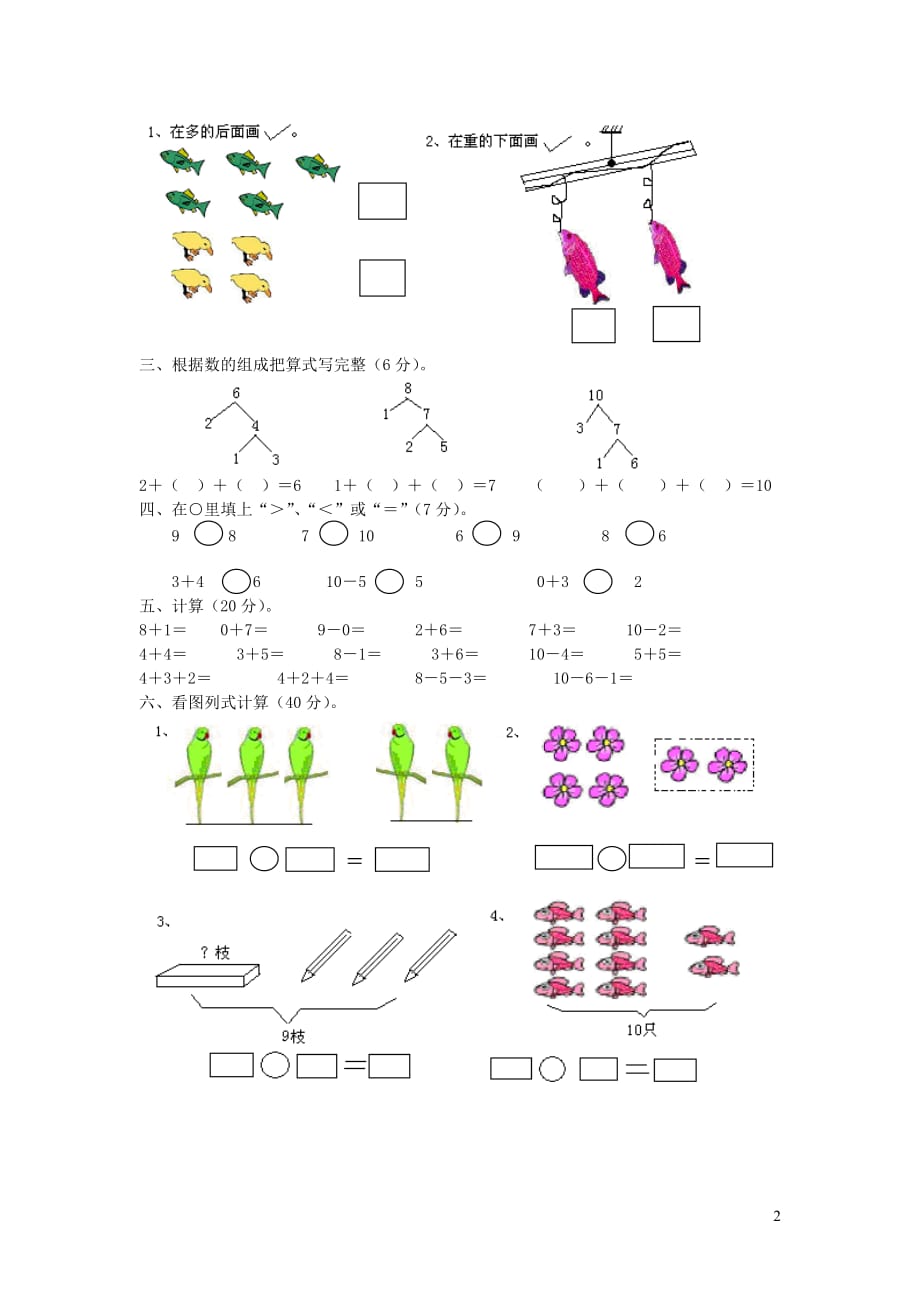 【常耕不辍】一年级数学上学期期中试卷3无答案新人教版20190506438_第2页