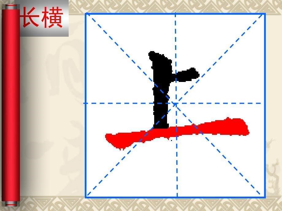 小学三年级 写字课 横_第5页