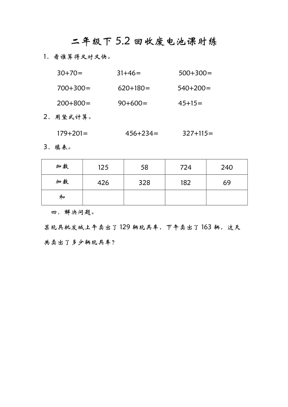 最新北师大版小学课时练含答案-5.2回收废电池_第1页