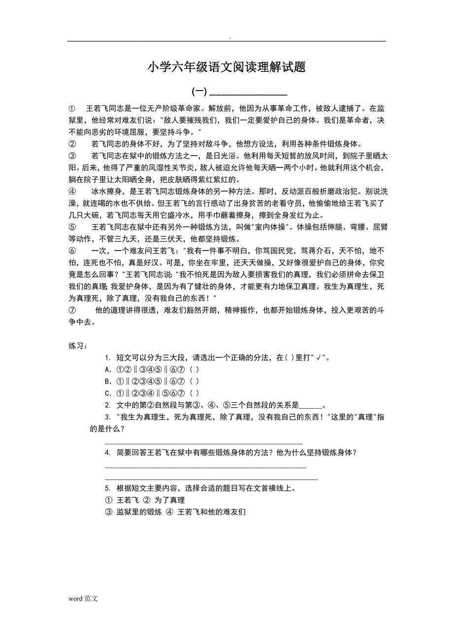 一对一辅导小学六年级语文阅读理解试题答案_第1页