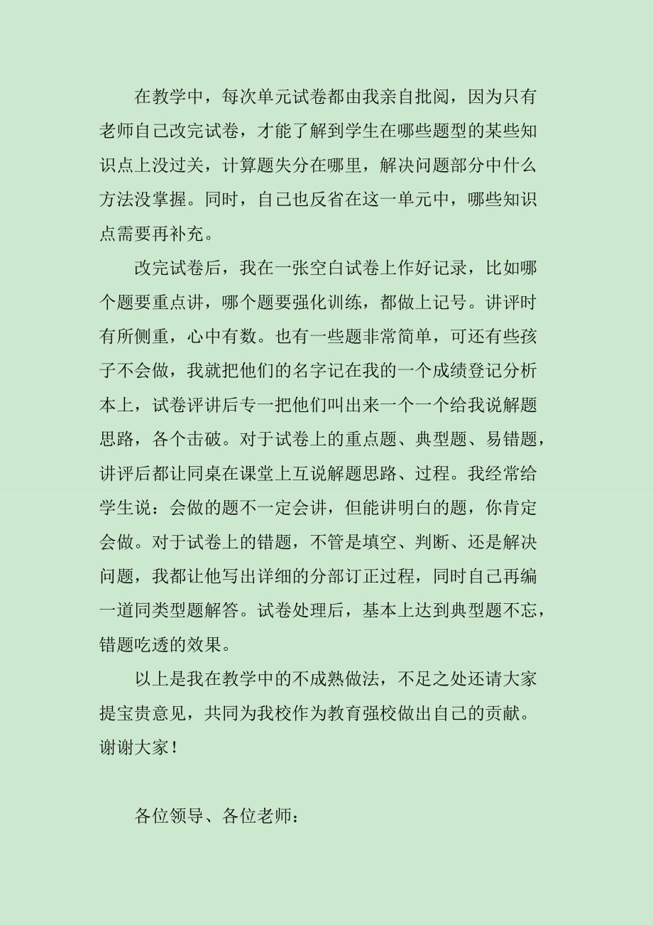 行业交流会的发言稿_第2页