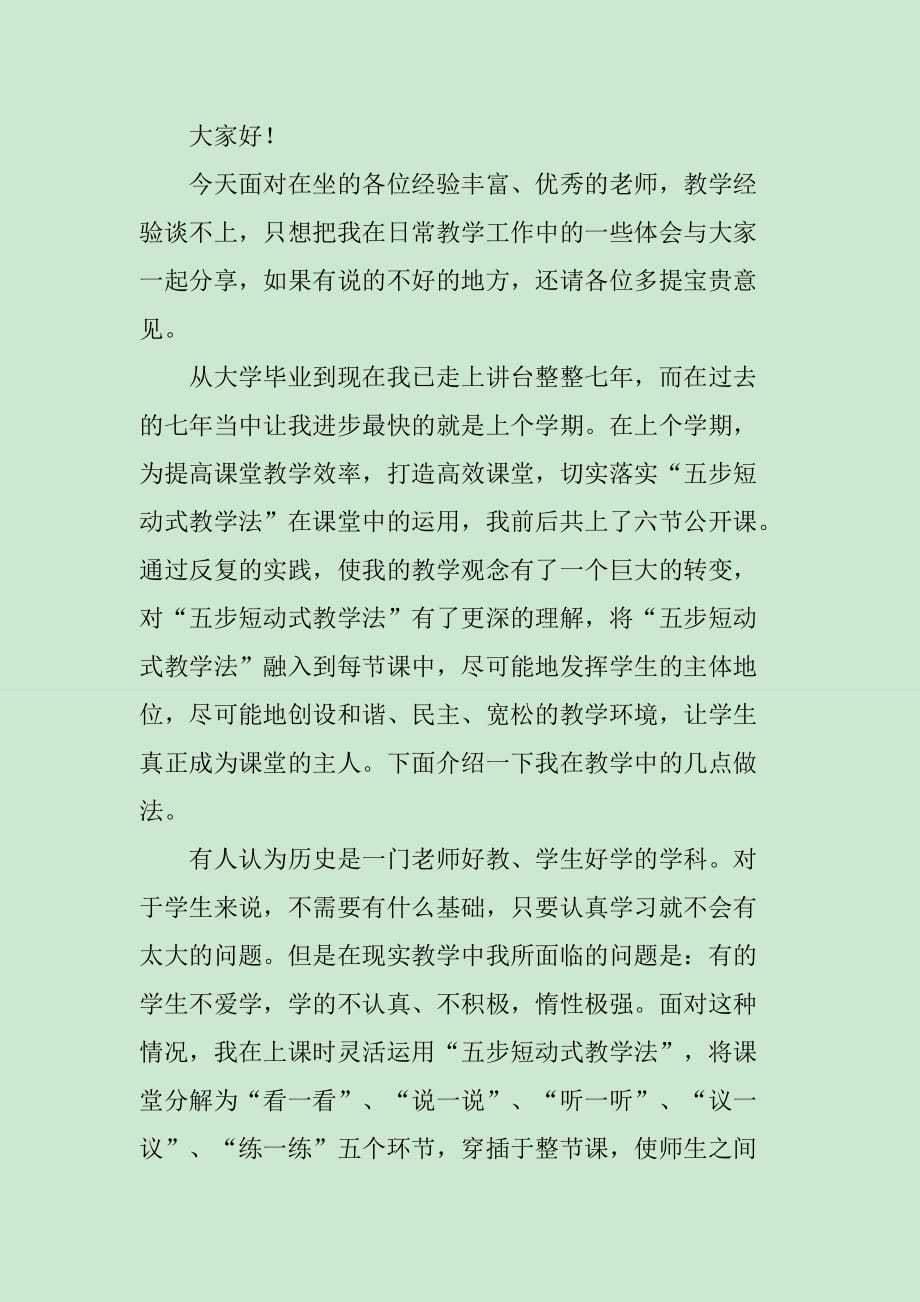 行业交流会的发言稿_第3页