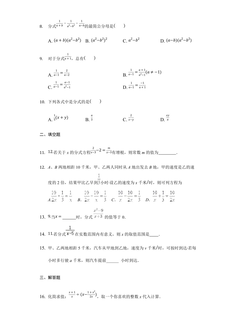 苏教版八年级下《第十章分式函数》单元测试含答案_第2页