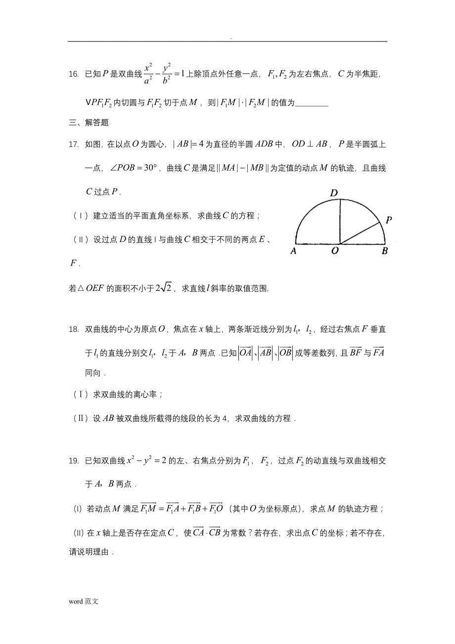 双曲线习题答案_第3页