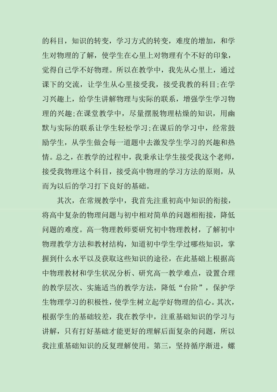 高一教师年度工作总结【三篇】_第2页